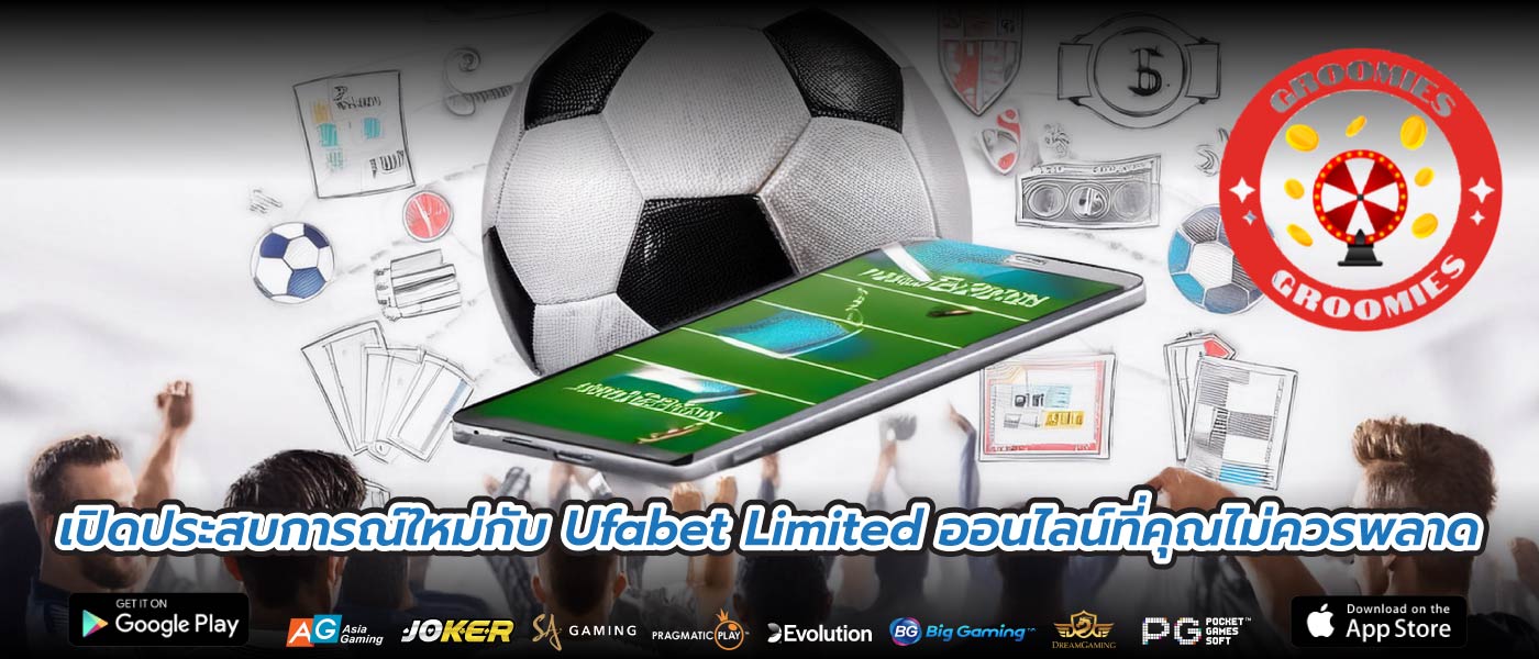 เปิดประสบการณ์ใหม่กับ Ufabet Limited ออนไลน์ที่คุณไม่ควรพลาด