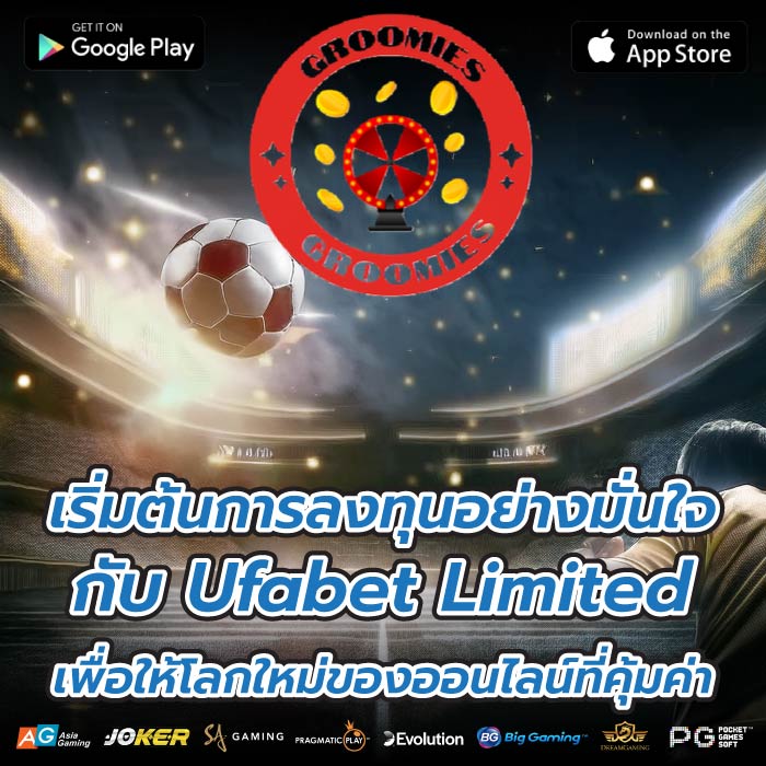 เริ่มต้นการลงทุนอย่างมั่นใจกับ Ufabet Limited เพื่อให้โลกใหม่ของออนไลน์ที่คุ้มค่า